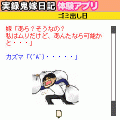 実録鬼嫁日記アプリの当時のゲーム画面2