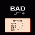 実録鬼嫁日記アプリの当時のゲーム画面4