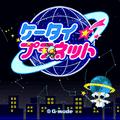 ケータイ☆プラネットの当時のゲーム画面4