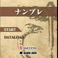 ナンプレの当時のゲーム画面