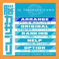 脳力サプリの当時のゲーム画面