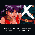 ふしぎの海のナディア 第三章～メギドの雷編～の当時のゲーム画面