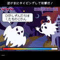 ゴーストタイピングの当時のゲーム画面