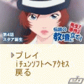 伝説の教壇に立て！～先生！事件です～ 第4話「スタア誕生」の当時のゲーム画面