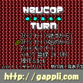 ヘリコプ・ターンの当時のゲーム画面2