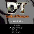 DTローズ・オブ・ゲノム～榊 拓馬編～（完全版）の当時のゲーム画面4