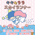 キキ＆ララ　スカイランナーの当時のゲーム画面3