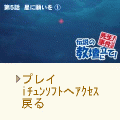 伝説の教壇に立て！～先生！事件です～の当時のゲーム画面4