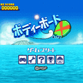 ボディボードＸの当時のゲーム画面2