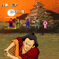 悪即斬の当時のゲーム画面2