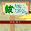 蚊、ぷーん。の当時のゲーム画面