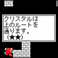 月刊FLAPPY2006年8月号の当時のゲーム画面3