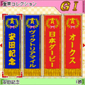 ケイバモノガタリG～2ndシーズン～の当時のゲーム画面3