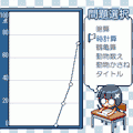 IQアプリ塾DXの当時のゲーム画面2