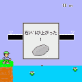 超人 水切りの当時のゲーム画面3