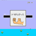 超人 水切りの当時のゲーム画面4