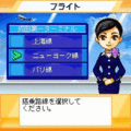 ＡＮＡ空の達人の当時のゲーム画面