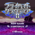 フライハイトクラウディア２の当時のゲーム画面2