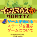 インスマウスがサルバナナ？の当時のゲーム画面
