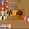 エヴァ大富豪の当時のゲーム画面2