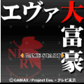 エヴァ大富豪の当時のゲーム画面4
