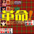 プリンセス大富豪の当時のゲーム画面3