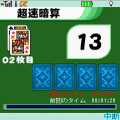 ドラゴン桜IQ革命　「超速暗算」の当時のゲーム画面