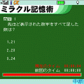 ドラゴン桜IQ革命　「ミラクル記憶術」の当時のゲーム画面
