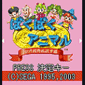 ばくばくアニマルの当時のゲーム画面