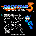 ロックマン3　Dr.ワイリーの最期!?の当時のゲーム画面