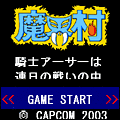 魔界村の当時のゲーム画面