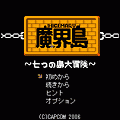 魔界島の当時のゲーム画面
