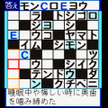 懸賞パズルパクロス（全8000問以上）の当時のゲーム画面