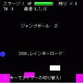 ジャンプボール２の当時のゲーム画面3