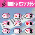 吉田ドレミファソラシの当時のゲーム画面