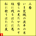 荒城の月の当時のゲーム画面4