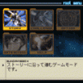 機動戦士ガンダムSEED　明日への翼の当時のゲーム画面2