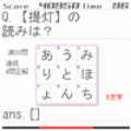 THE 漢字の当時のゲーム画面2