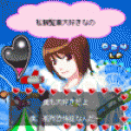 THE 水着でデートの当時のゲーム画面