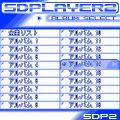 SDP2の当時のゲーム画面