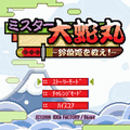 ミスター大蛇丸の当時のゲーム画面