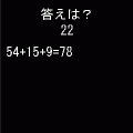 フラッシュ暗算の当時のゲーム画面3