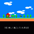 かめのぼうけん２の当時のゲーム画面4