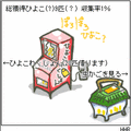 ぽろぽろひよこ(？)の当時のゲーム画面