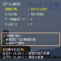 クルリエの当時のゲーム画面4
