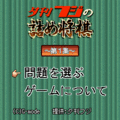 夕刊フジの詰め将棋　第26集の当時のゲーム画面