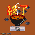 ゴハンA定食の当時のゲーム画面3