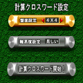計算クロスワードの当時のゲーム画面2