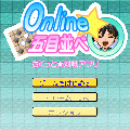 Online★五目並べの当時のゲーム画面