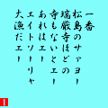 斉太郎節の当時のゲーム画面2